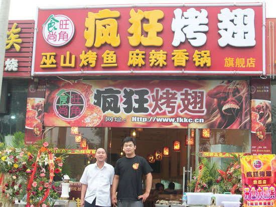 尉犁蜜汁烤翅